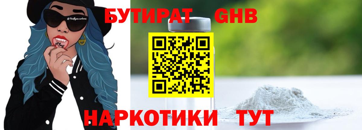 Сертолово  Бутират  Вход с VPN  Бутират жидкий экстази 