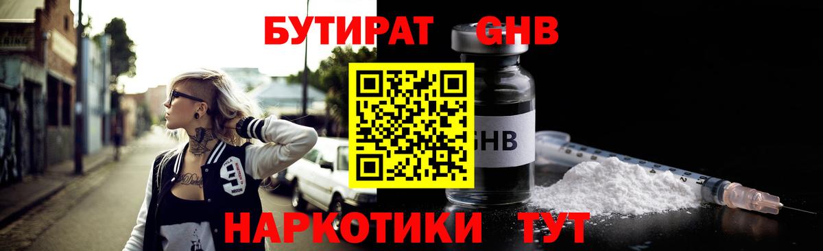 БУТИРАТ жидкий экстази Сертолово
