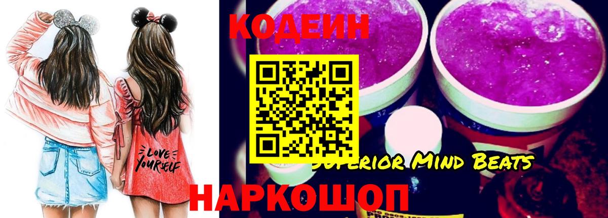 Кодеиновый сироп Lean Purple Drank  Вход с VPN  Сертолово  Codein Purple Drank 