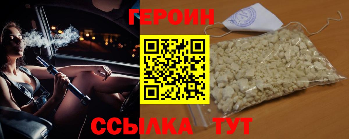 ГЕРОИН герыч Сертолово