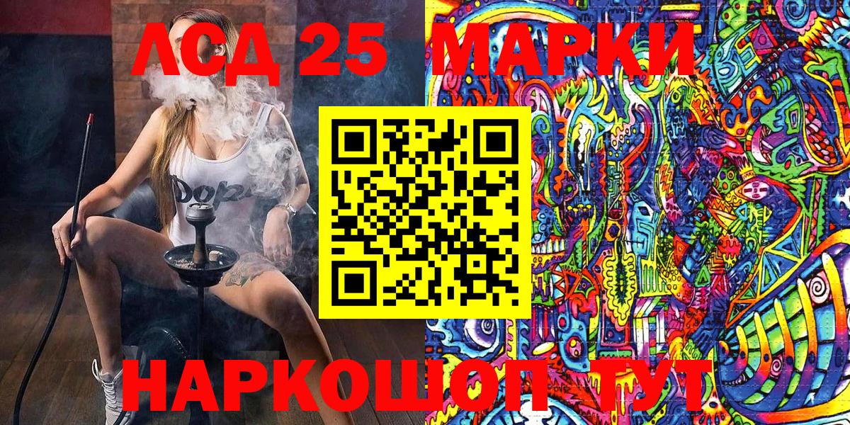 Марки 25I-NBOMe 1500мкг Сертолово
