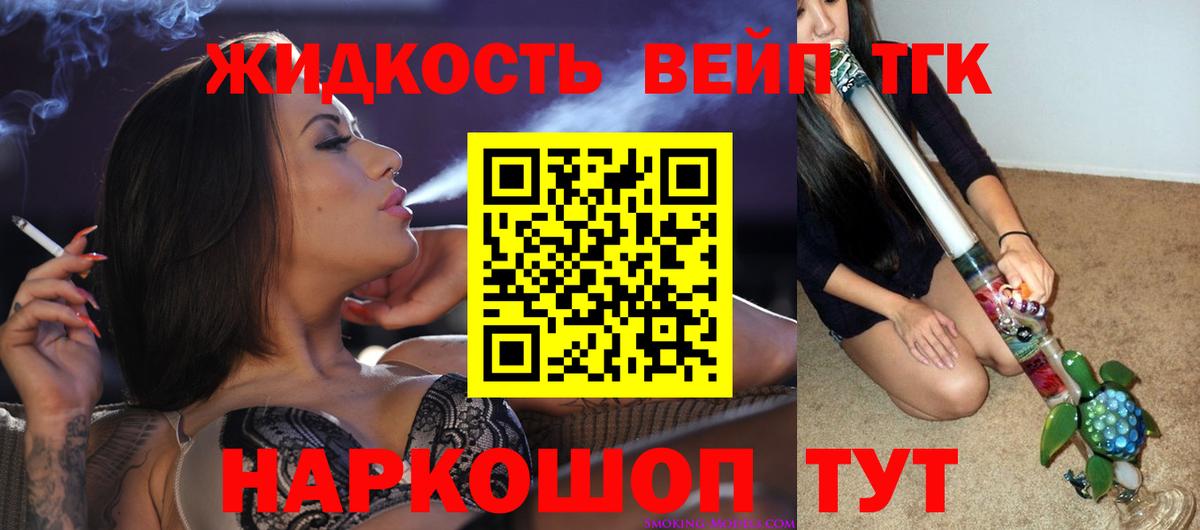 ТГК вейп с тгк Сертолово